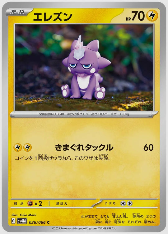 エレズン(C) [SV4M. 026/066]