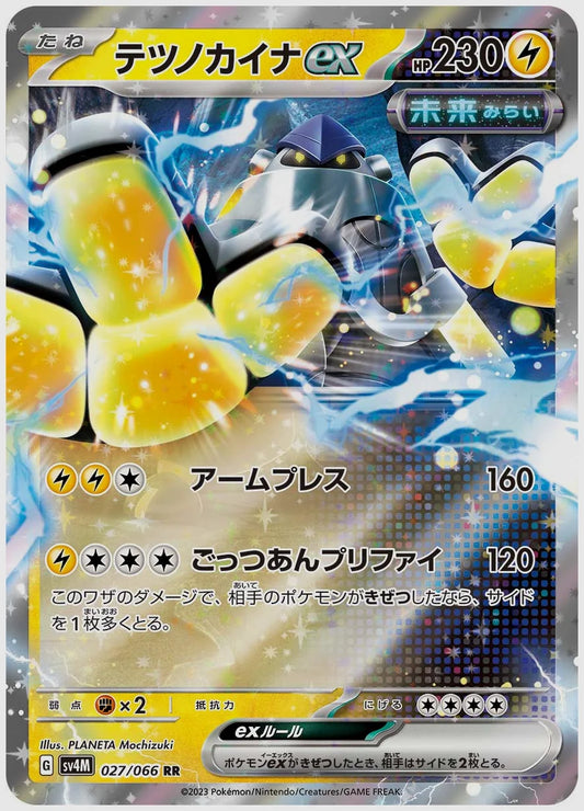テツノカイナex(RR) [SV4M. 027/066]