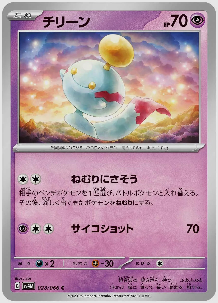 チリーン(C) [SV4M. 028/066]