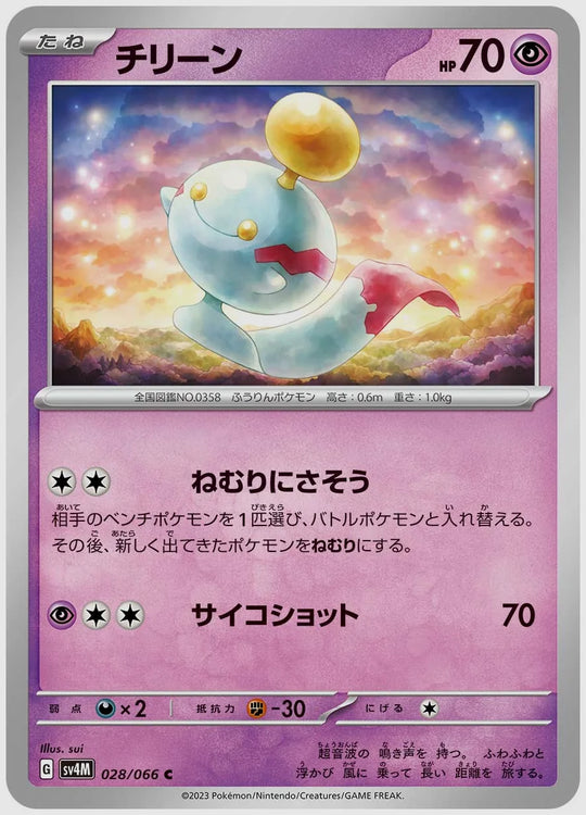 チリーン(C) [SV4M. 028/066]