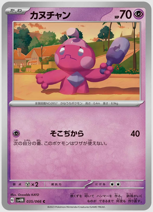 カヌチャン(C) [SV4M. 035/066]