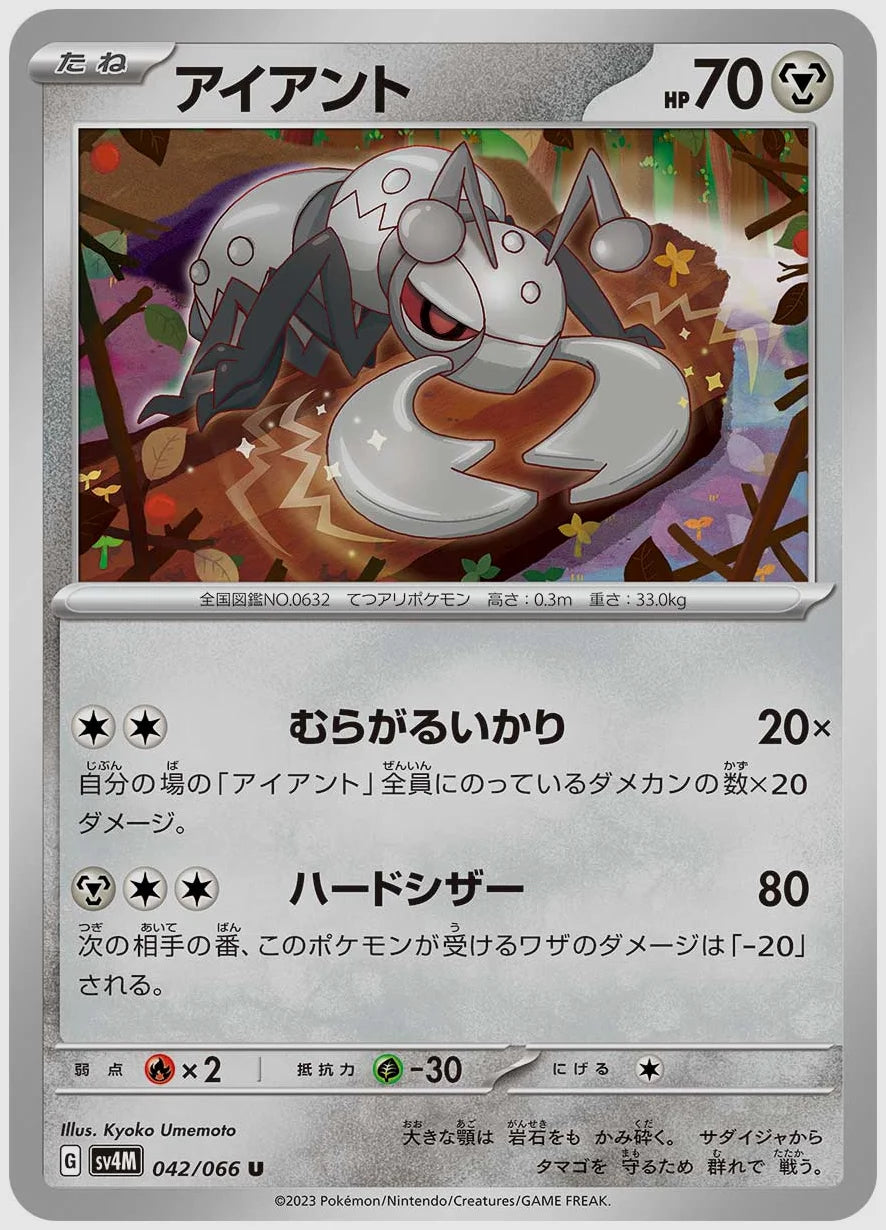 アイアント(U) [SV4M. 042/066]