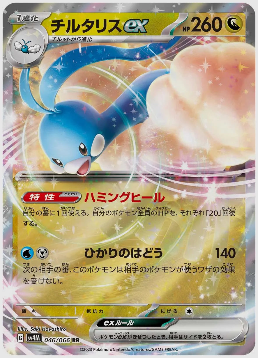 チルタリスex(RR) [SV4M. 046/066]