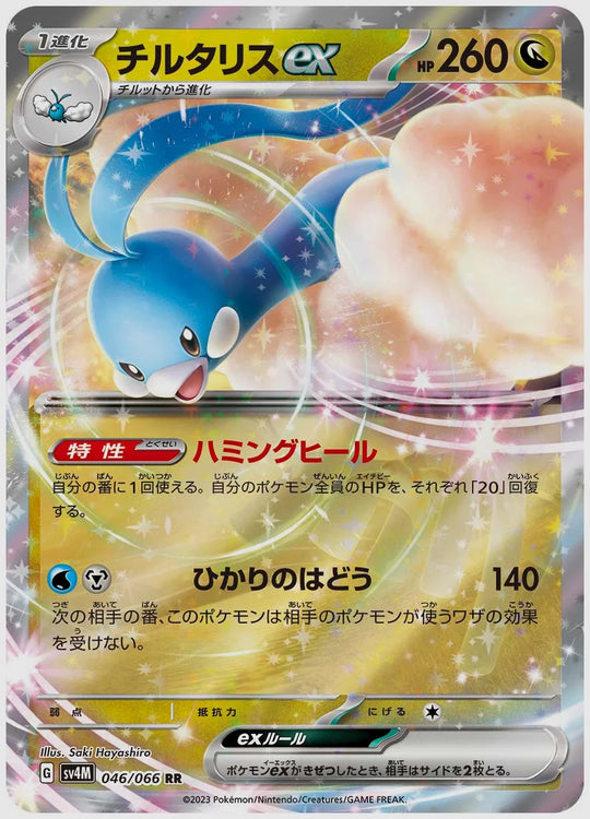チルタリスex(RR) [SV4M. 046/066]