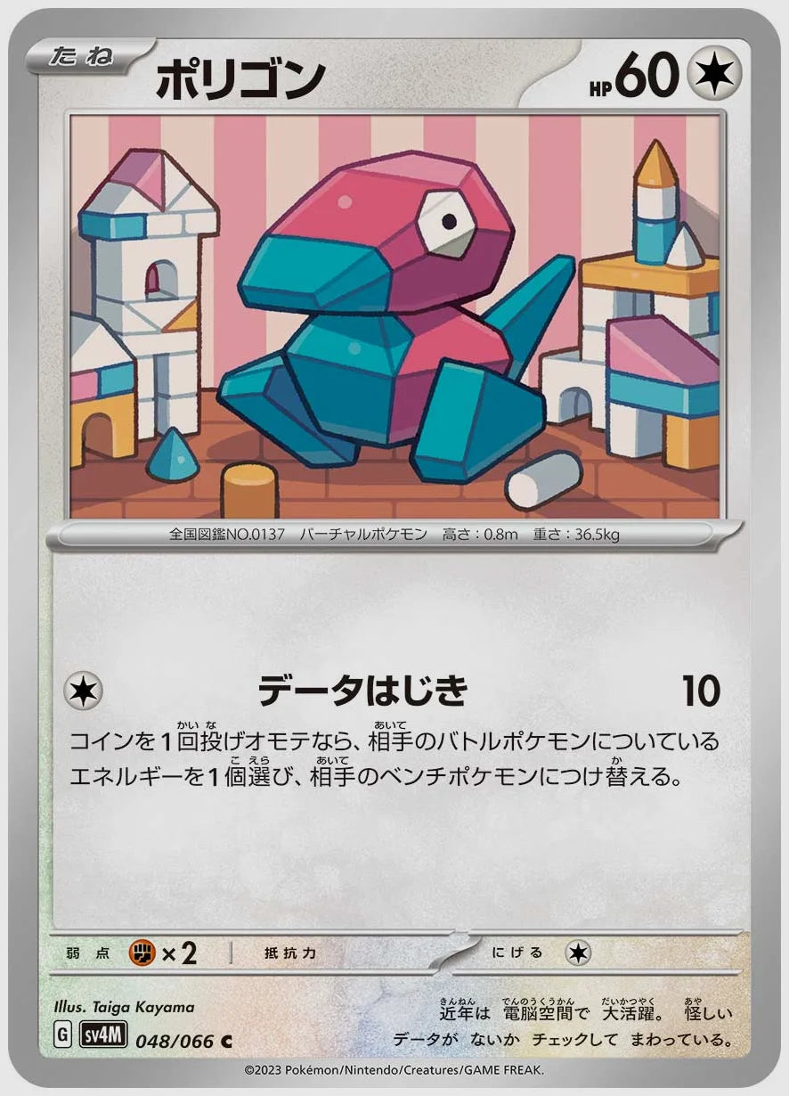 ポリゴン(C) [SV4M. 048/066]