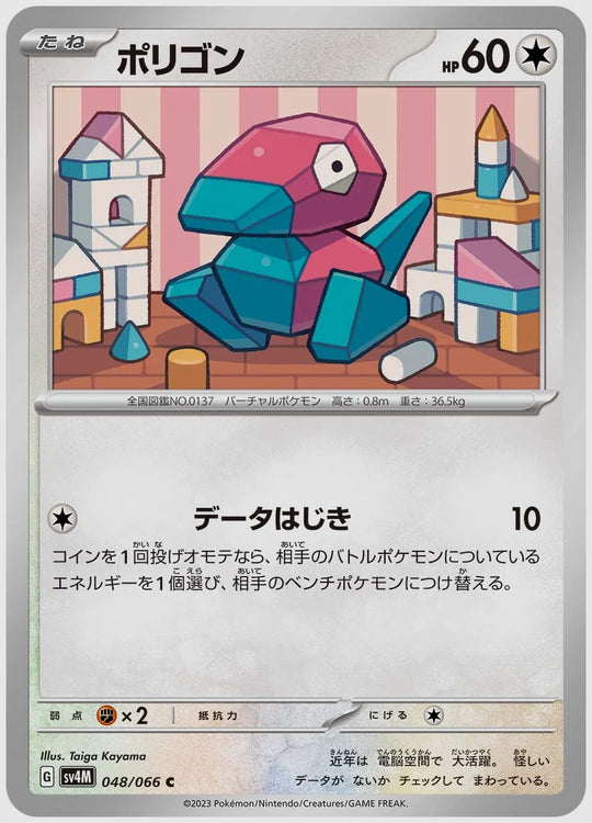 ポリゴン(C) [SV4M. 048/066]