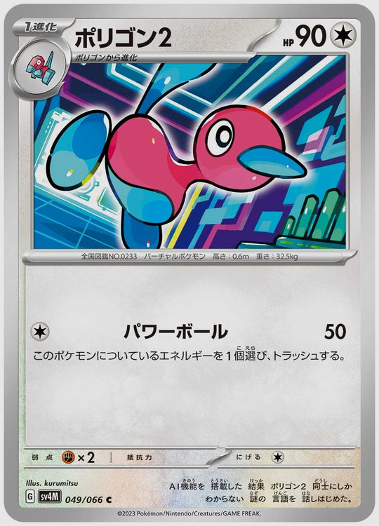 ポリゴン2(C) [SV4M. 049/066]