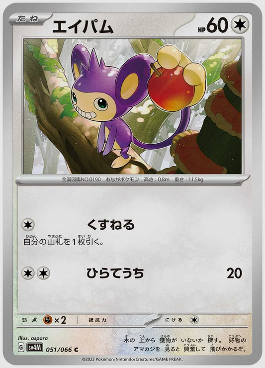 エイパム(C) [SV4M. 051/066]