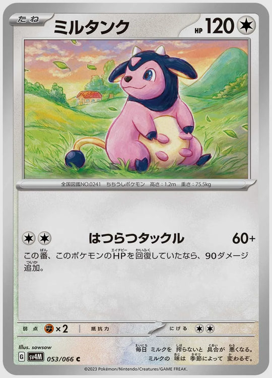 ミルタンク(C) [SV4M. 053/066]