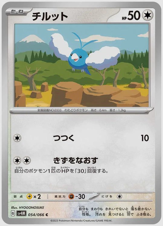 チルット(C) [SV4M. 054/066]