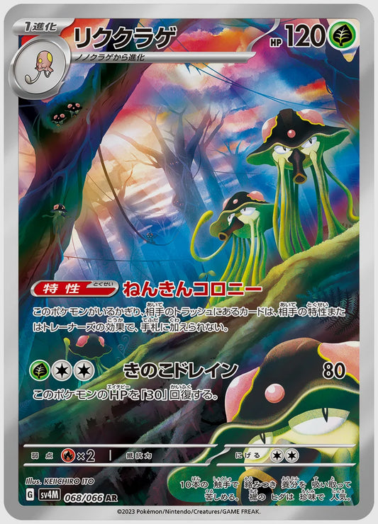 リククラゲ(AR) [SV4M. 068/066]