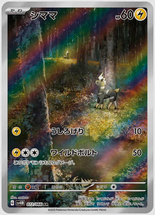 シママ(AR) [SV4M. 072/066]