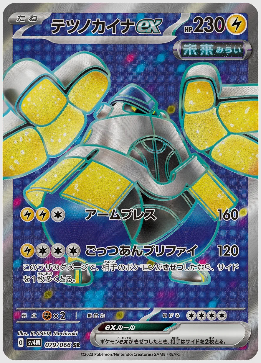 テツノカイナex(SR) [SV4M. 079/066]