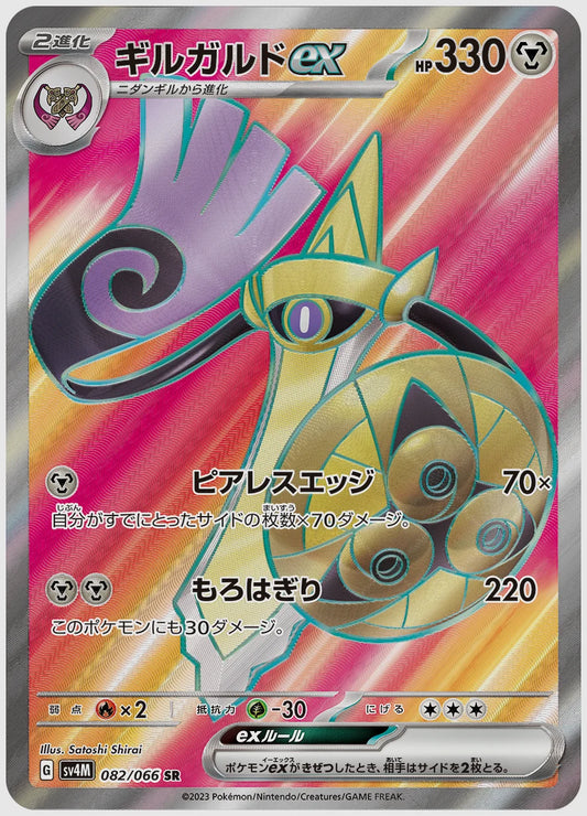 ギルガルドex(SR) [SV4M. 082/066]
