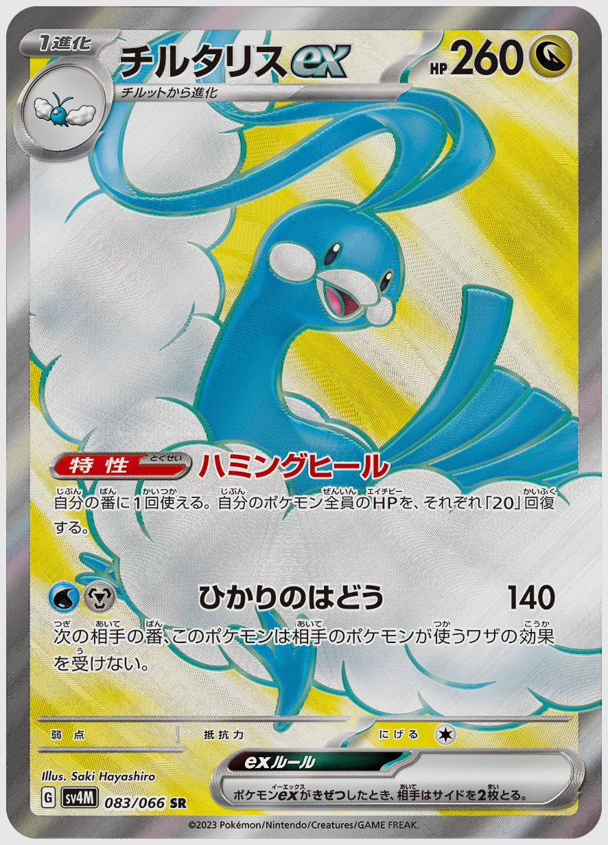 チルタリスex(SR) [SV4M. 083/066]