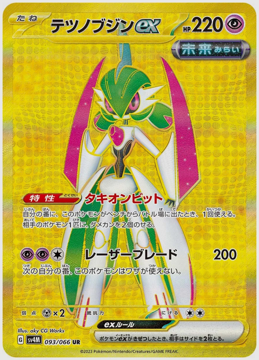 テツノブジンex [SV4M. 093/066]