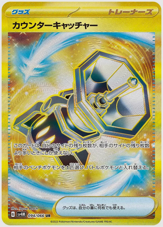 カウンターキャッチャー [SV4M. 094/066]