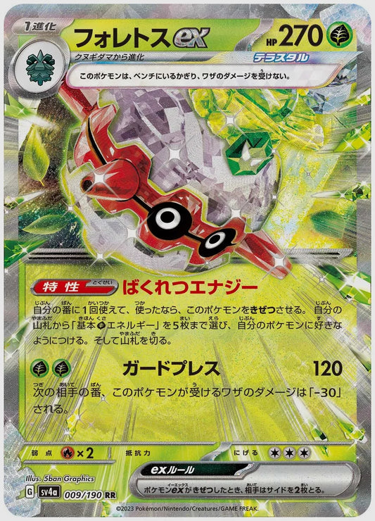 フォレトスex(RR) [SV4a. 009/190]