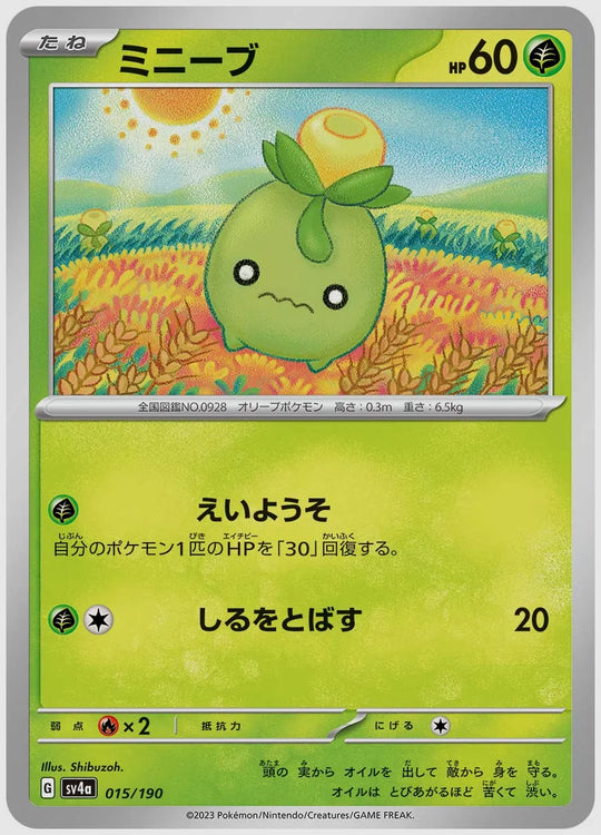 ミニーブ [SV4a. 015/190]