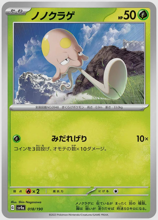 ノノクラゲ [SV4a. 018/190]
