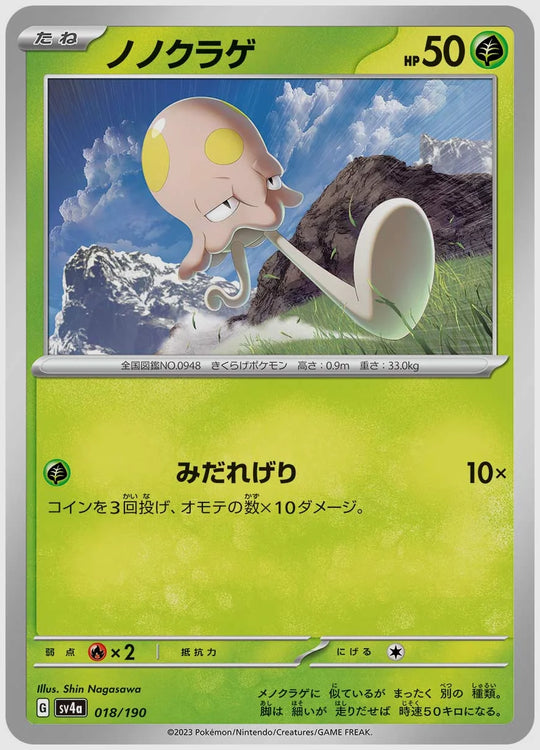 ノノクラゲ [SV4a. 018/190]
