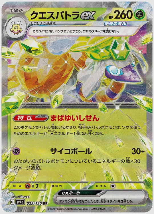 クエスパトラex(RR) [SV4a. 023/190]