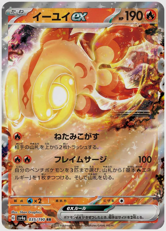 イーユイex(RR) [SV4a. 035/190]