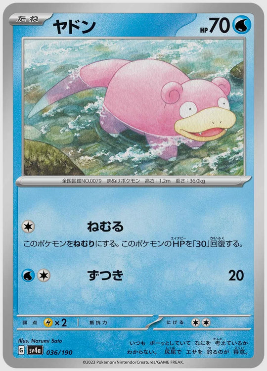 ヤドン [SV4a. 036/190]