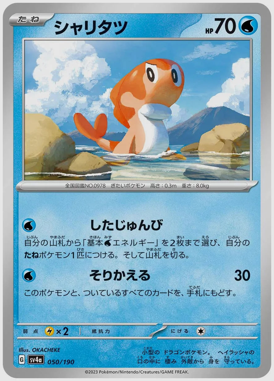 シャリタツ [SV4a. 050/190]