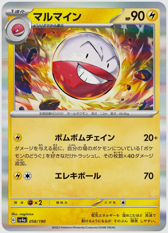 マルマイン [SV4a. 058/190]