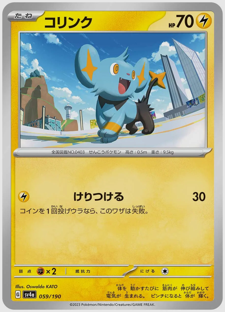 コリンク [SV4a. 059/190]