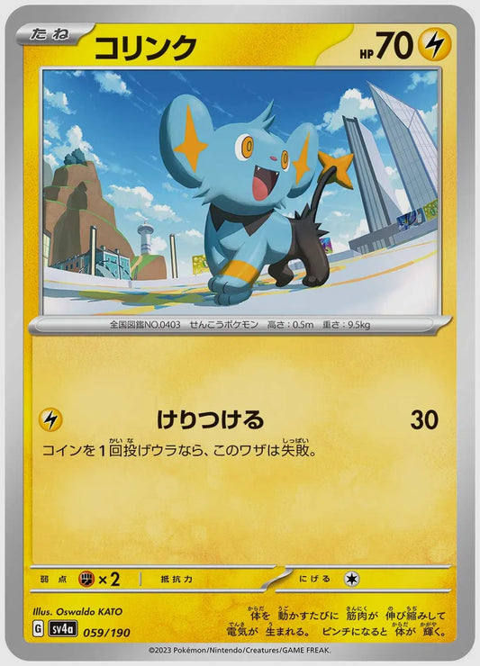 コリンク [SV4a. 059/190]