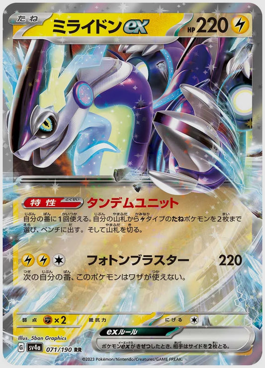 ミライドンex(RR) [SV4a. 071/190]