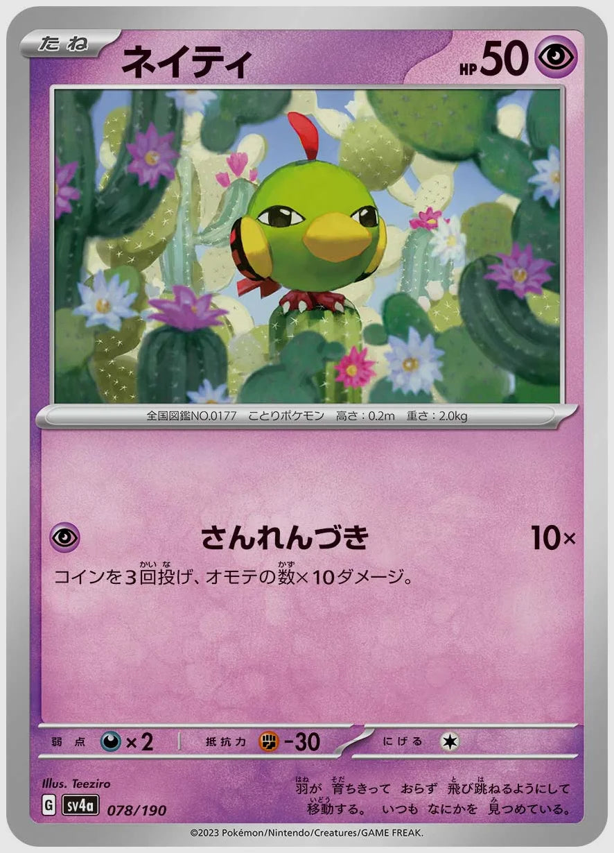 ネイティ [SV4a. 078/190]