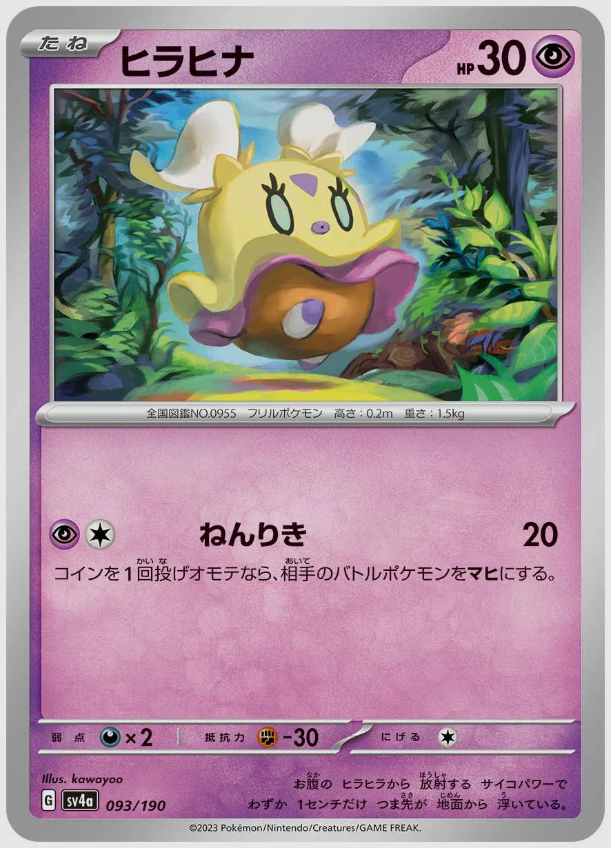 ヒラヒナ [SV4a. 093/190]