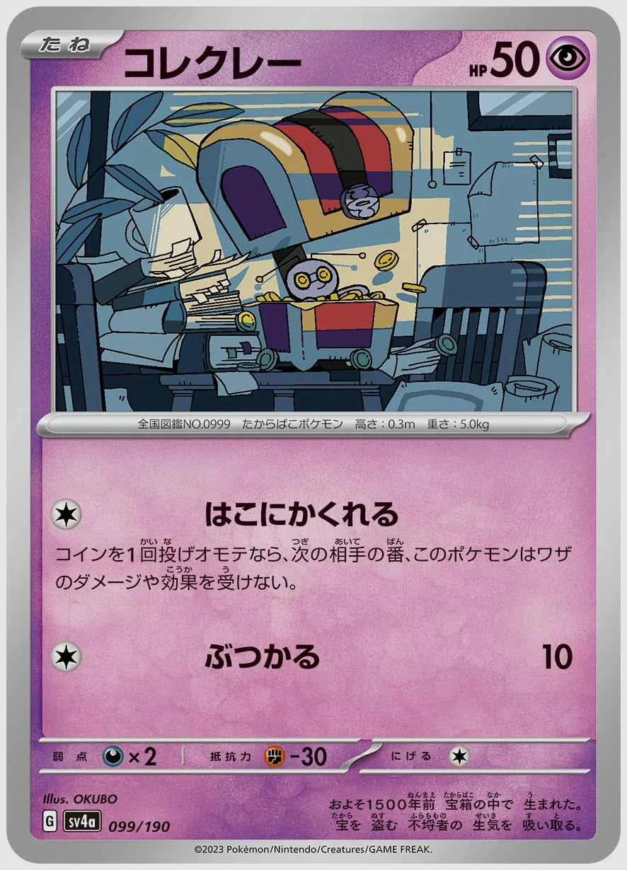 コレクレー [SV4a. 099/190]