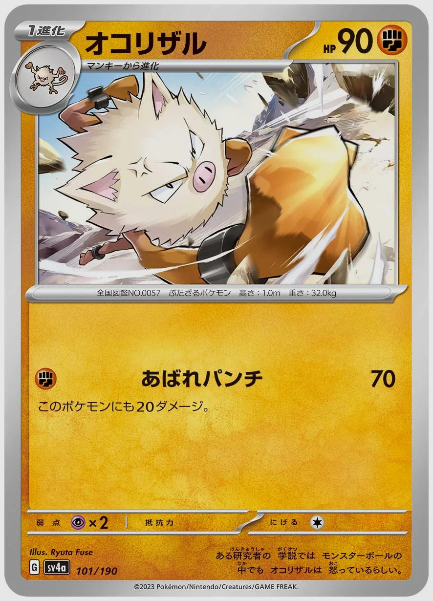 オコリザル [SV4a. 101/190]