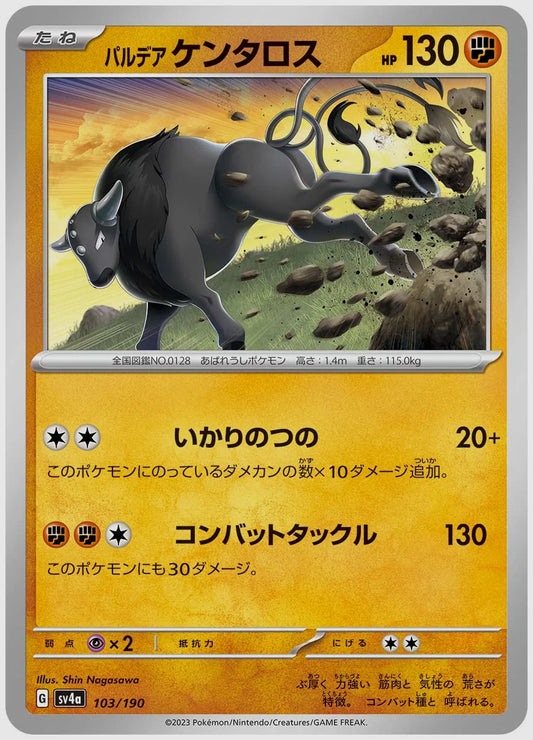 パルデア ケンタロス [SV4a. 103/190]