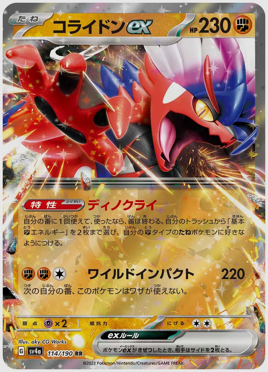 コライドンex(RR) [SV4a. 114/190]