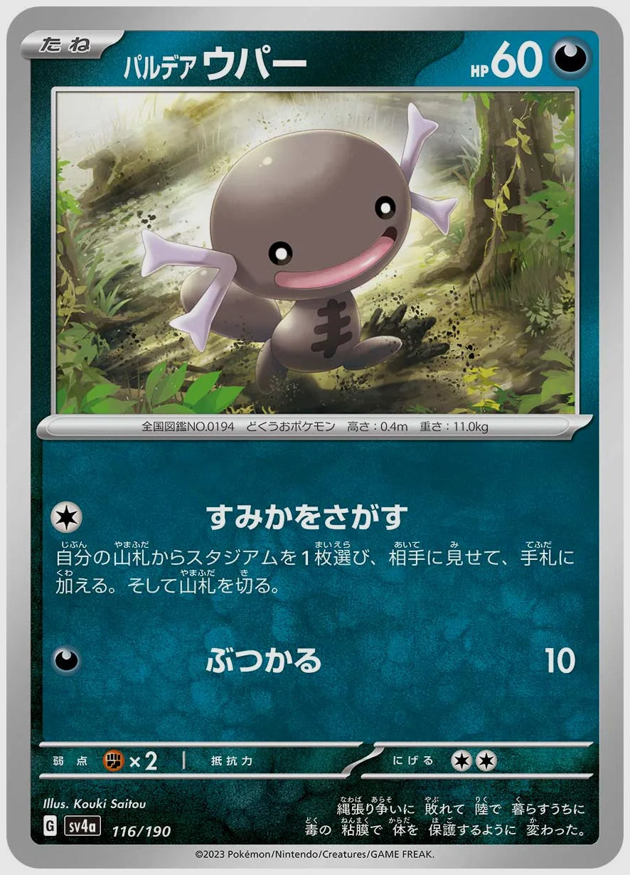 パルデア ウパー [SV4a. 116/190]