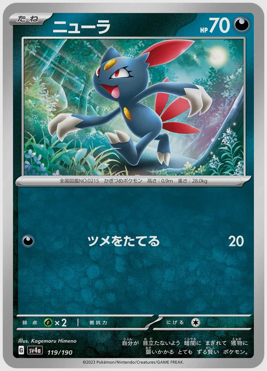ニューラ [SV4a. 119/190]