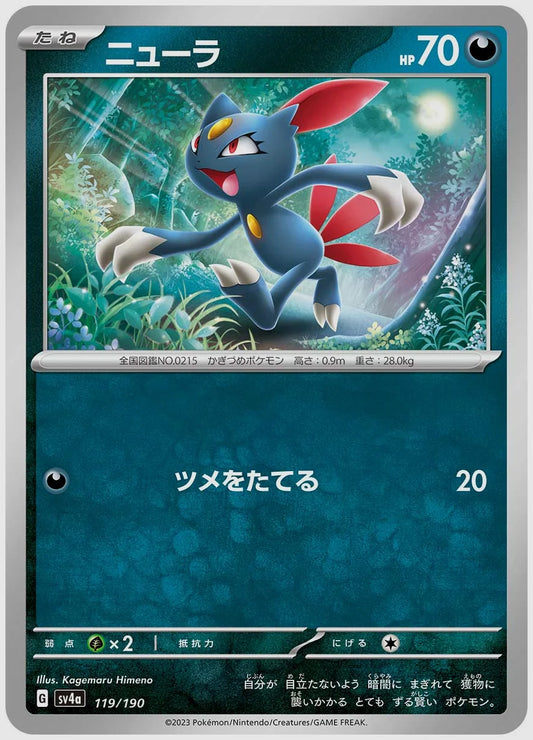 ニューラ [SV4a. 119/190]