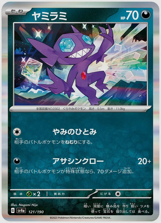 ヤミラミ [SV4a. 121/190]