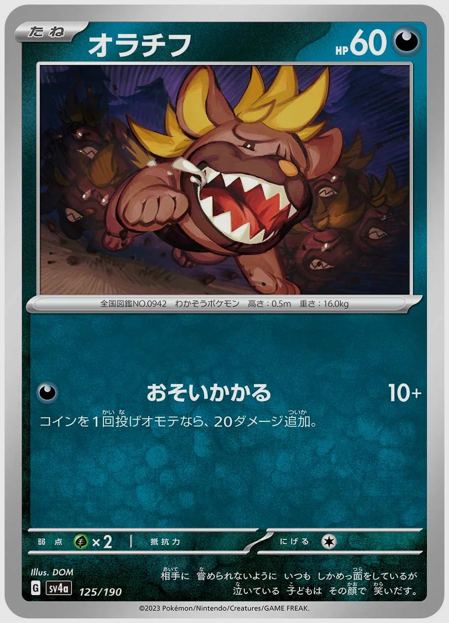 オラチフ [SV4a. 125/190]