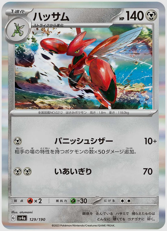 ハッサム [SV4a. 129/190]