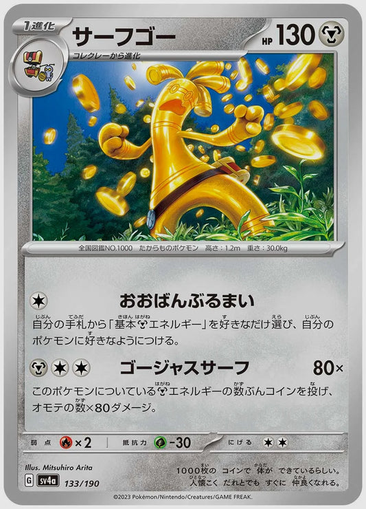 サーフゴー [SV4a. 133/190]