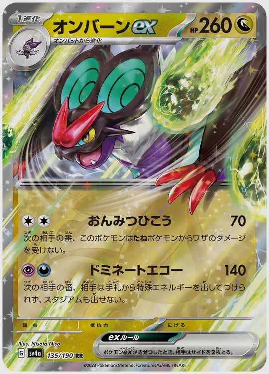 オンバーンex(RR) [SV4a. 135/190]