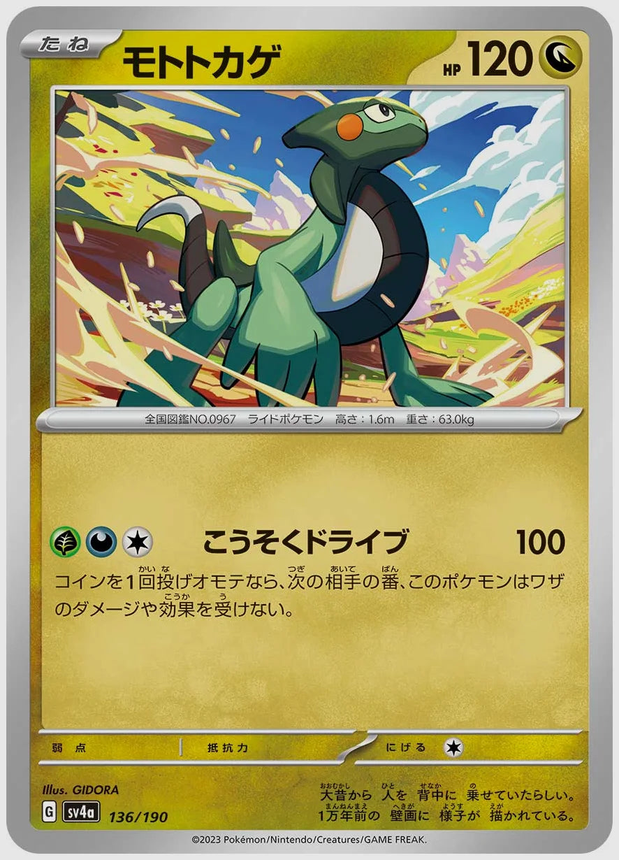 モトトカゲ [SV4a. 136/190]