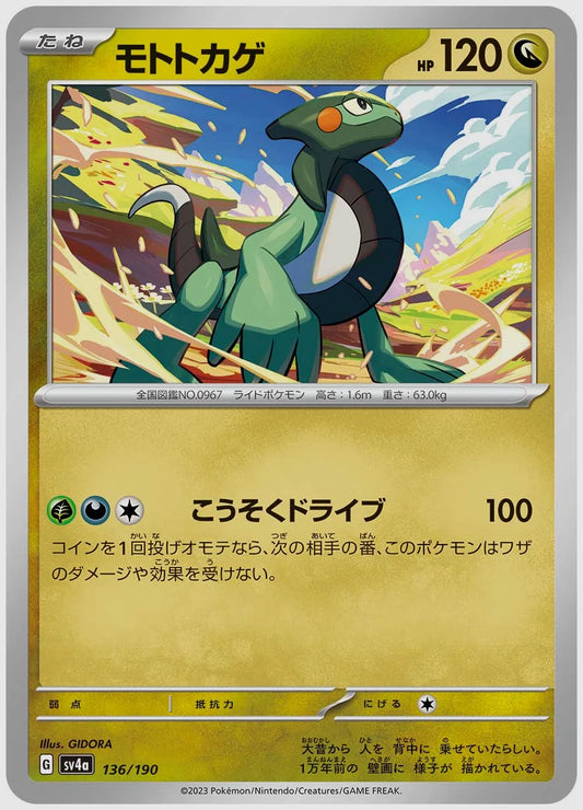 モトトカゲ [SV4a. 136/190]
