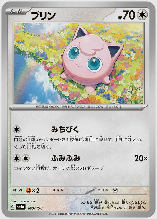 プリン [SV4a. 140/190]